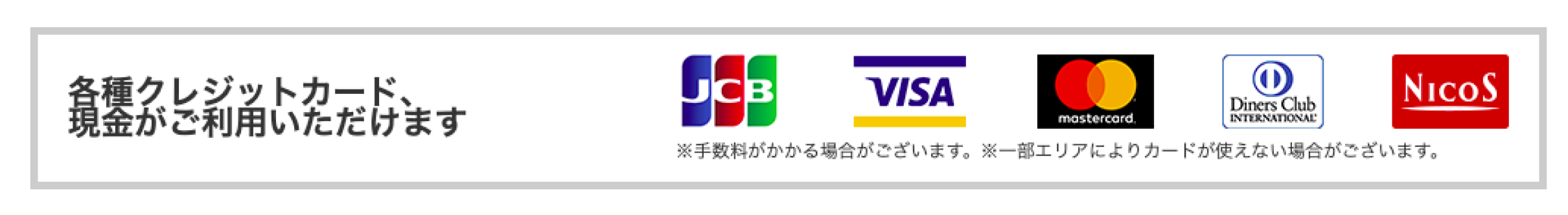 利用可能な支払い方法